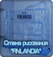 Ледяная фигура-Стена для рисования Finlandia